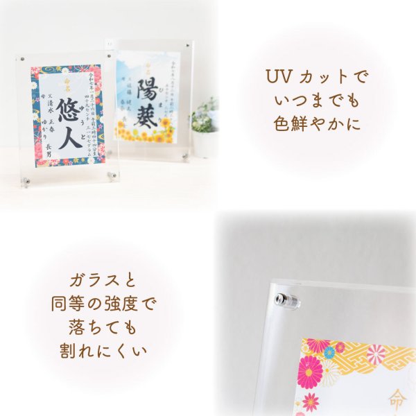 アクリルフレーム命名書 選べる74種類】飾りやすいサイズ かわいい