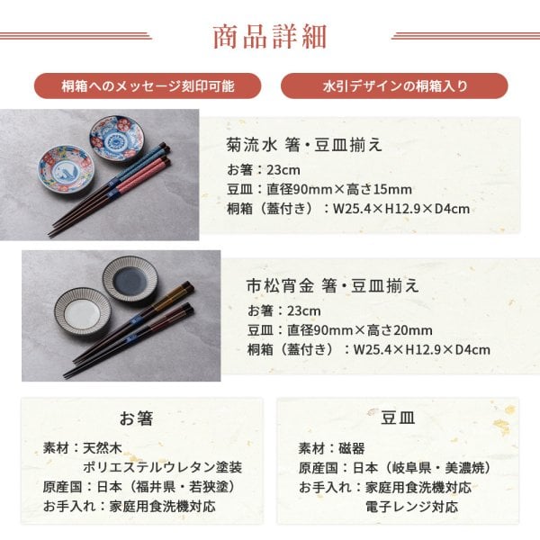 名入れ 若狭塗 夫婦箸 美濃焼 豆皿揃えセット 菊流水 市松宵金 桐
