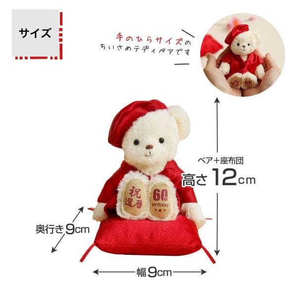 還暦祝い 女性 友達 本格誕生日刺繍も入れられる 赤 誕生日プレゼント 60歳 おしゃれ 可愛い ちゃんちゃんこ 還暦ベア 母 父 還暦ギフト テディベア くま 雑貨 長寿祝い 退職祝い 祖父 祖母 花以外 食品以外 癒し 形に残る 記念品 還暦ベアプチギフト 6007000