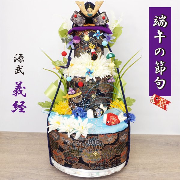 おむつケーキ 端午の節句『源武・義経』3段 限定品☆乗り物パズル 