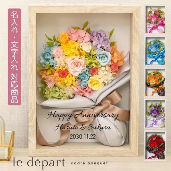 開店祝い プリザーブドフラワー ギフト 名入れ バラ 花束 額縁 壁掛け