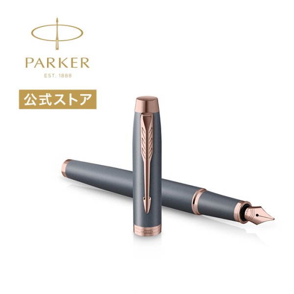 パーカー公式限定】【名入れ】｜スペシャルギフトセット PARKER IM