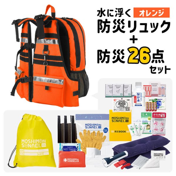 防災セット 1人用 防災リュック 防災士監修 防災グッズ 26点セット