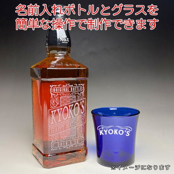 名入れ彫刻 × ジャックダニエルとコバルトブルー ロックグラス