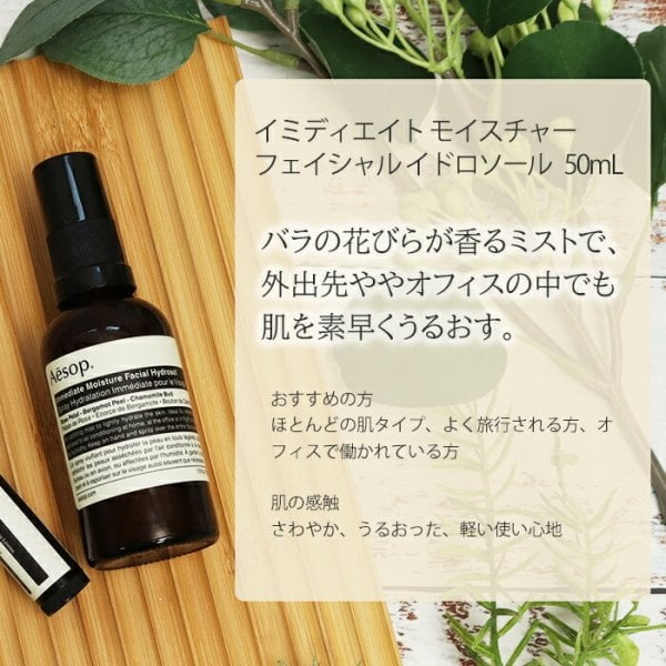イソップ Aesop イミディエイト モイスチャー フェイシャル