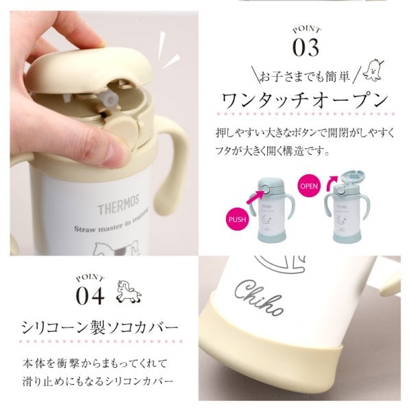 名入れ】 サーモス ストローマグ 名入れ 出産祝い 誕生日 プレゼント 1