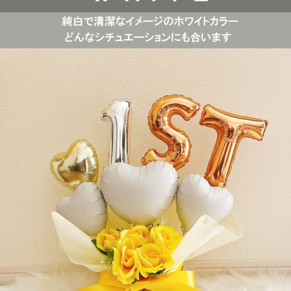 【文字入れ無料】周年記念バルーンアレンジメント 誕生日数字ギフト 名入れ対応・選べる数字バルーン】周年祝い バルーンギフト サロン