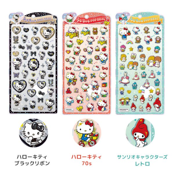 うるちゅるポップシール 正規品 サンリオ シール 日焼け ハローキティ