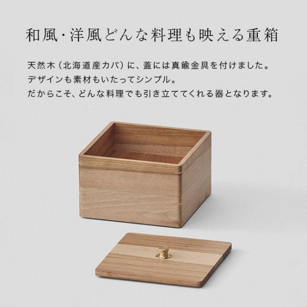 ササキ工芸 JUBAKO birch[重箱 オシャレ 二段 器 おせち お正月 正月