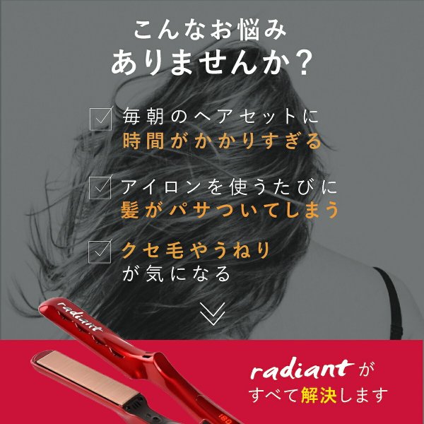 ラディアント ヘアアイロン radiant シルクプロアイロン ストレート