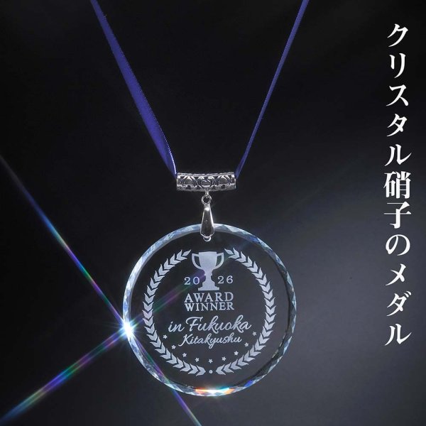 退職 異動 名入れ ギフト SXX オリジナルクリスタル表彰メダル