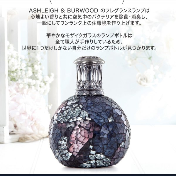 アシュレイ&バーウッド フレグランスランプ Ashleigh&Burwood Lサイズ 
