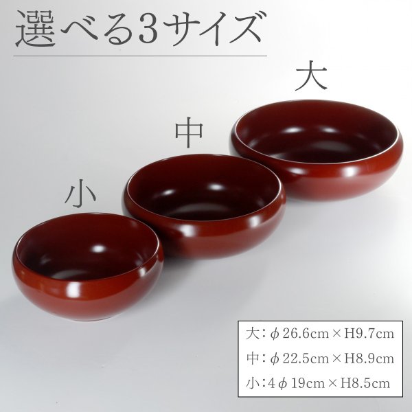 寿楽鉢 越前漆器 盛鉢 入り子 大 中 小 3サイズ 選べる2色【本朱・黒艶