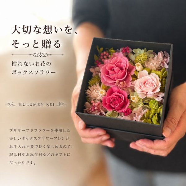 送料無料 プリザーブドフラワー ＜ボックスM＞／花 メッセージカード
