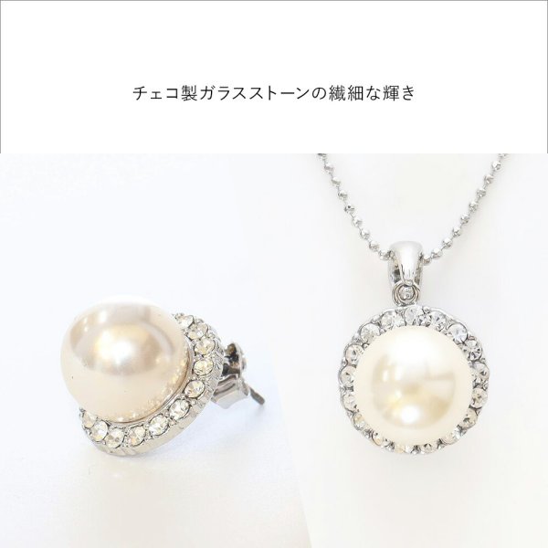 パール ピアス ネックレス セット 12mm パールとストーンが輝く