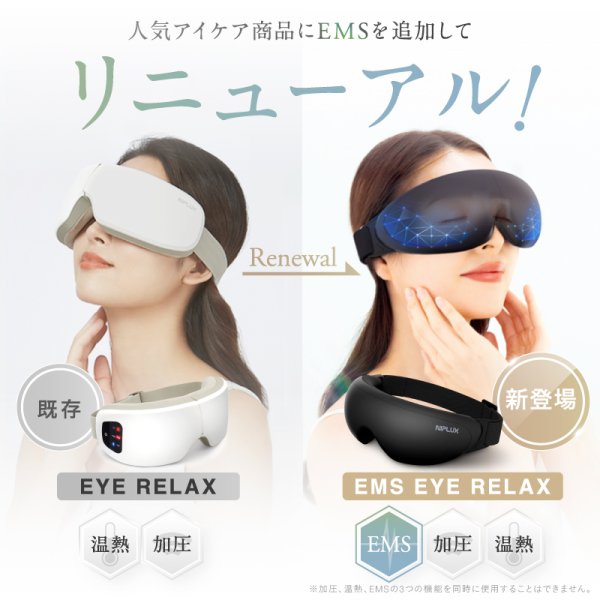 NIPLUX公式】正規品 NIPLUX EMS EYE RELAX アイマッサージャー 充電式