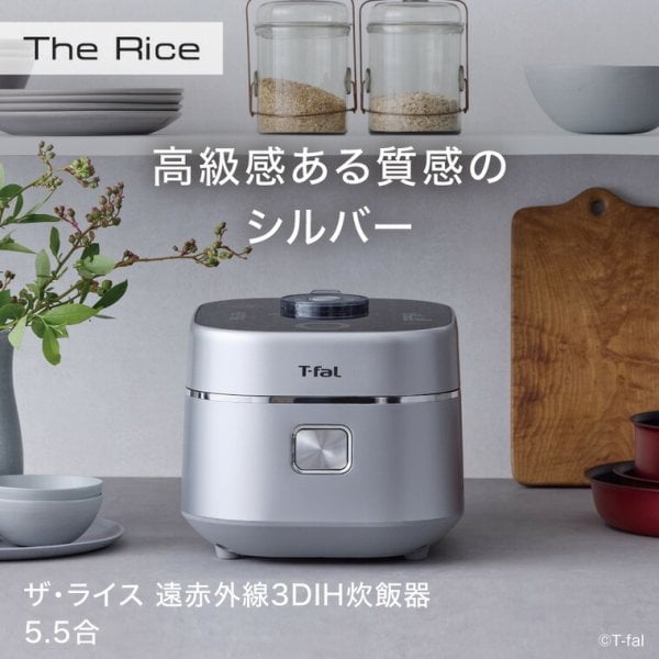 ティファール T-fal ザ・ライス 遠赤外線3DIH炊飯器 5.5合 シルバー 
