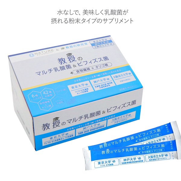 ナチュレ 教授のマルチ乳酸菌＆ビフィズス菌 30袋 ビフィズス菌 サプリ 