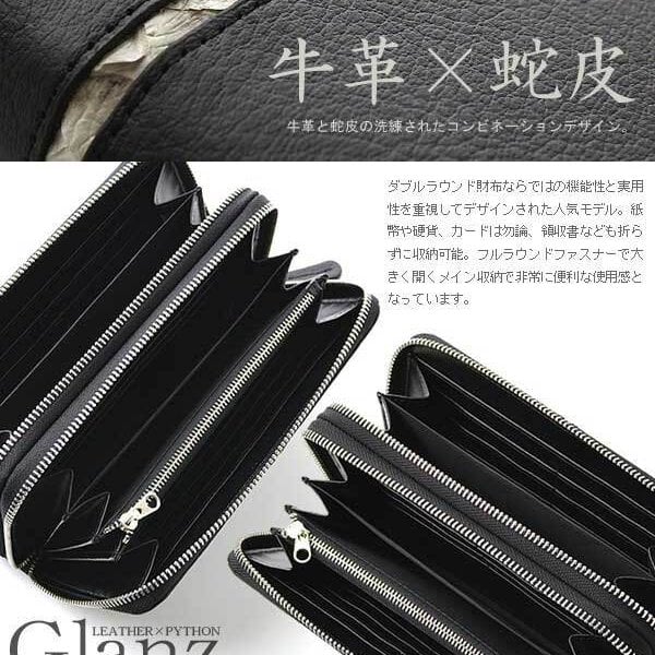 長財布 ラウンドファスナー ダブルファスナー Glanz ブラック 黒 蛇皮 