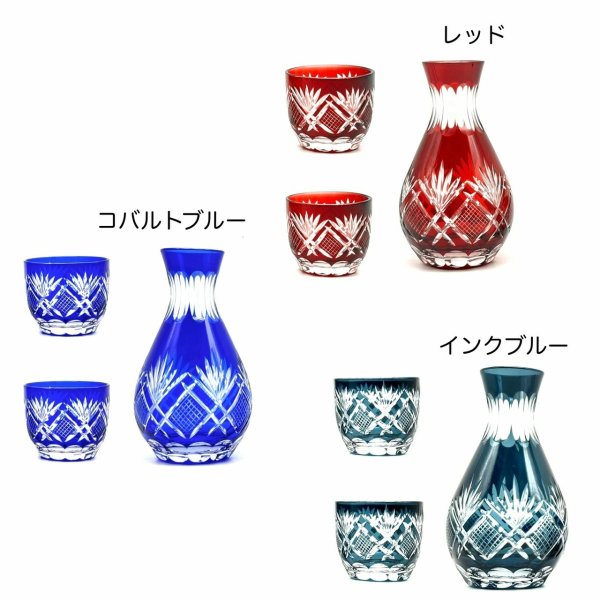 全3色】 切子 徳利 盃 2個 セット 赤 青 父の日 敬老の日 日本酒 乾杯