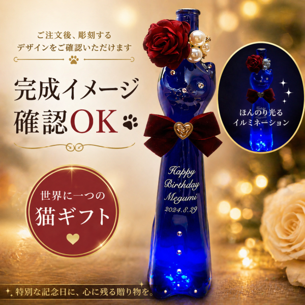 オーダーメイド LED 猫ボトル 猫ワイン ワイン 名入れ プレゼント 結婚