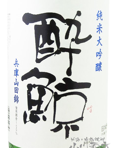 酔鯨 純米大吟醸 兵庫山田錦 1.8L/高知県 酔鯨酒造【 3658