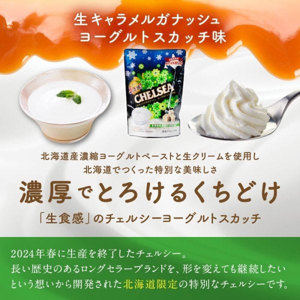 北海道 生食感 チェルシー バタースカッチ味 90g×1個／ヨーグルト