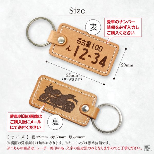愛車を刻印 ナンバープレート キーホルダー 革 敬老の日 父の日 ギフト