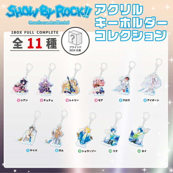 SHOW BY ROCK !! ショウバイロック カードデザイン アクキー BOX