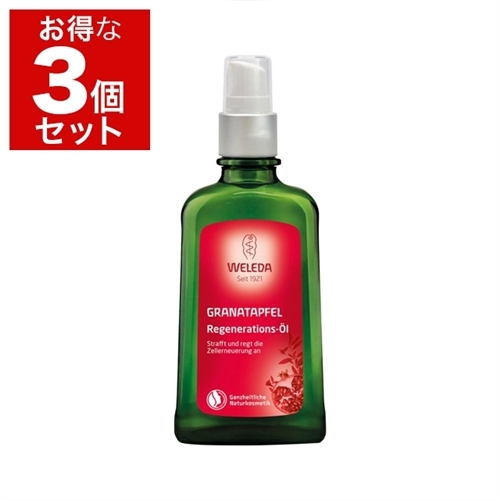 ヴェレダ ざくろ オイル ポンプ付 100ml x 3 | WELEDA ボディオイル 
