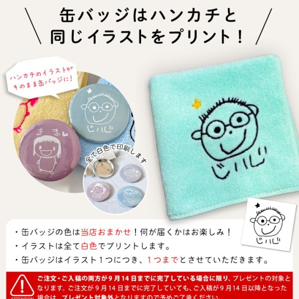 ハンドメイド用、絵、美術、練習用、文字入り記念品 100組 子供～大人まで 早割 おまけ付き】手描き 似顔絵入り 刺繍 今治タオルハンカチ(今治
