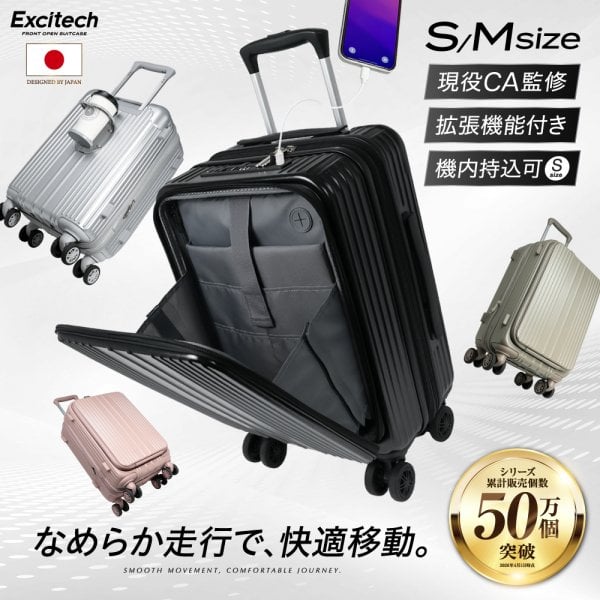 EXCITECH Biz］【現役客室乗務員監修】スーツケース キャリーケース