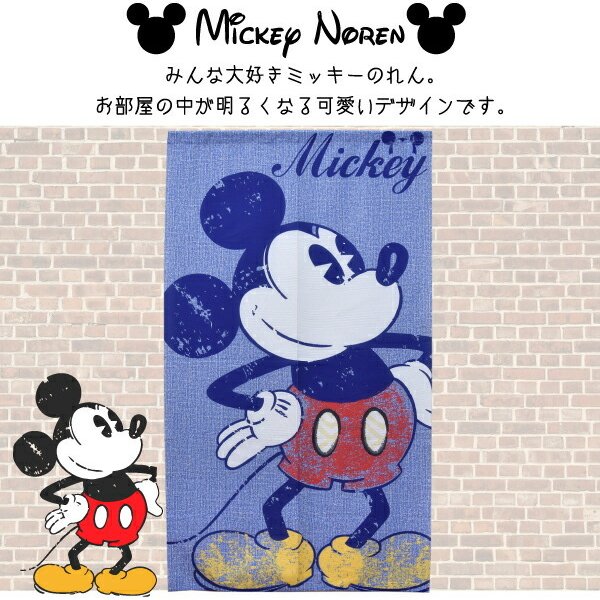 ミッキーマウス のれん 暖簾 おしゃれ ディズニー N 3642 ミッキー3 約85 150cm ブルー かわいい 可愛い オシャレ おしゃれ 暖簾 Disney Mickey 目隠し 間仕切り タペストリー おしゃれ 新生活 青 子供部屋 子ども部屋 こども部屋 メー クリスマス Store Pocket