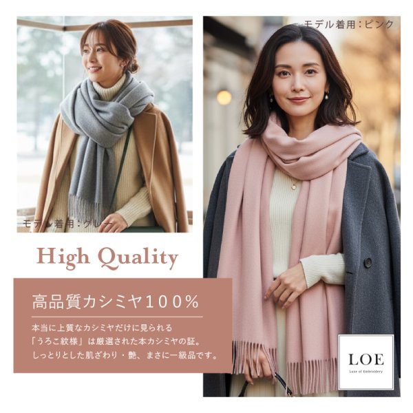 名入れ】 ストール カシミヤ 100% 大判 レディース 母の日 ギフト LOE