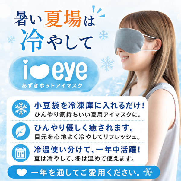 ギフトラッピング無料】電子レンジで約20秒温めるだけの簡単ホットアイ