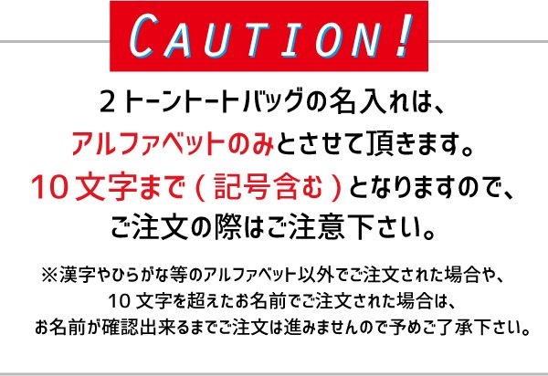 フランスパン 名入れ2トーンキャンバストートバッグmサイズ 綿 キャンバス地 名入れギフト ミニトート 通勤 通学 手提げカバン 1460m Bread パン屋さん Emblem プレゼント ギフトのギフトモール