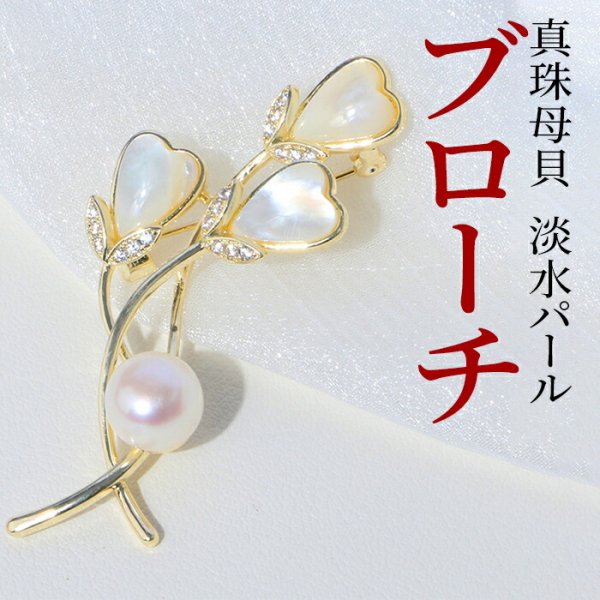 ブローチ(お花・フラワー) ベージュ ゴールド 真珠 淡水パール 白蝶貝