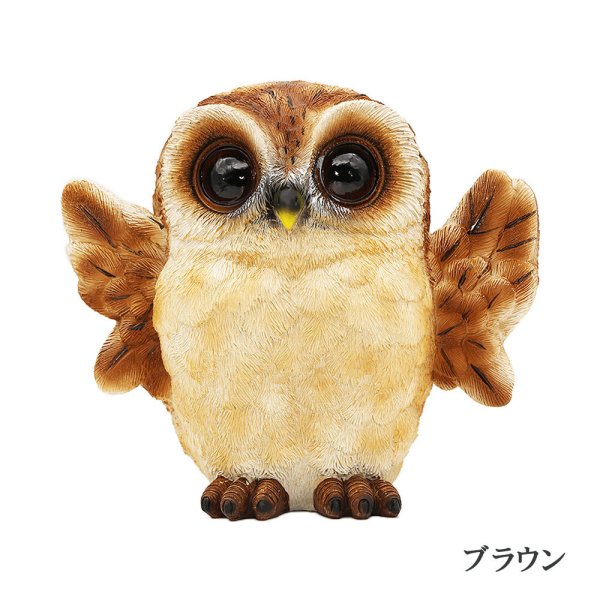 デバリエ] mo05 mo06フクロウの置物 梟 レジン製 ギフト 誕生日