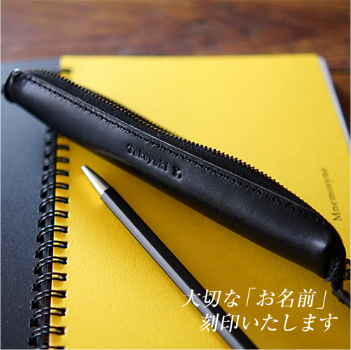 名入れ対応】【ギフトボックス無料】ペンケース 一本差し 革 日本製