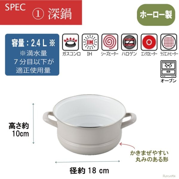富士ホーロー 鍋 セット ホーロー鍋 18cm 深鍋 浅鍋 蒸し器 せいろ ih