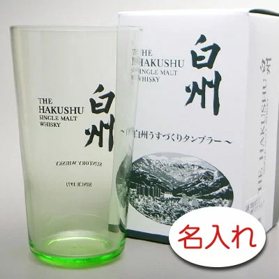 名入れ 彫刻 × 白州うすづくりタンブラー / 1脚 / メーカー箱】名入れ