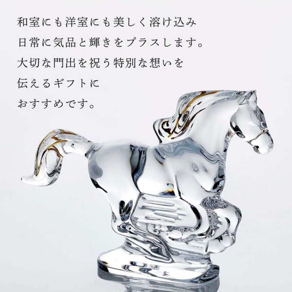 Baccarat バカラ 干支 馬 ゴールド・当店オリジナル クリスタルガラス