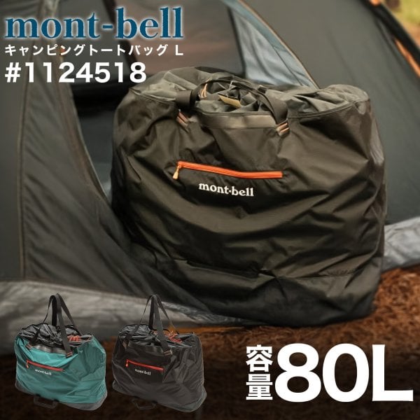 ラッピング無料】mont-bell モンベル キャンピングトートバッグ L