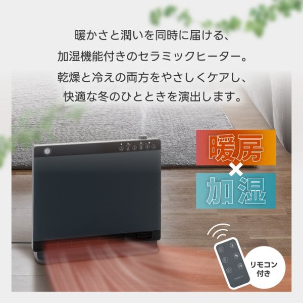 セラミックヒーター 速暖 節電センサー 室温センサー 加湿ヒーター 大 