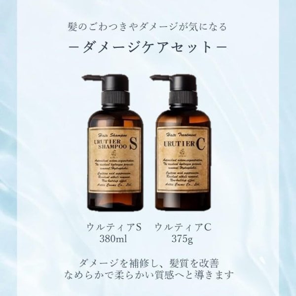 ウルティアシャンプー　ウルティアCアウター ウルティアシャンプー+ウルティアトリートメントC】一番人気の