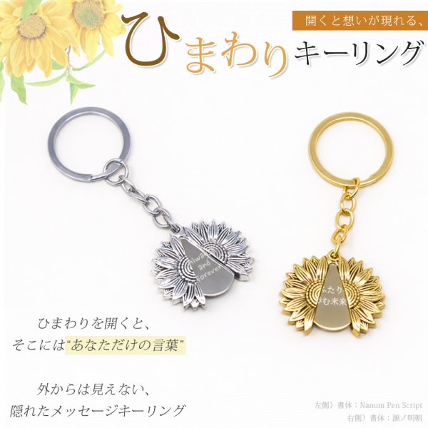 キーリング ひまわり フラワー 名入れ 刻印 ネームタグ ネームプレート