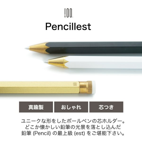 ボールペン用 芯ホルダー 【送料無料】 Pencillest ペンシレスト