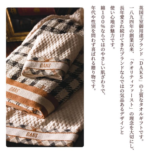 ギフト 「ダックス タオルセット」 DAKS フェイスタオル ミニタオル
