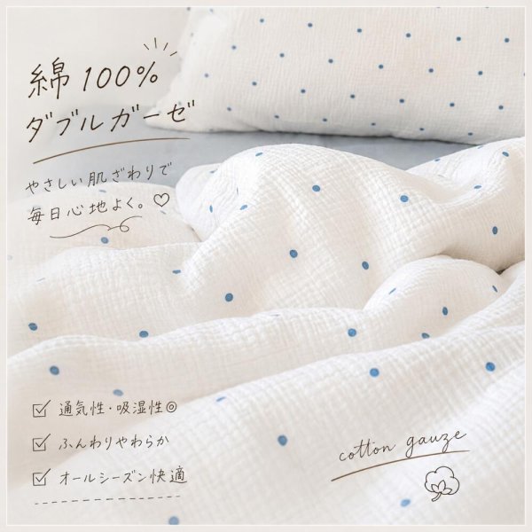ガーゼ寝具4点セット ダブル キング 綿100％ ドット柄 ボックスシーツ