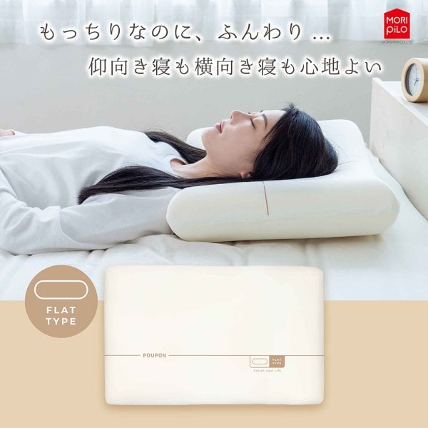 生まくら フラットタイプ ネックサポートタイプ POUPON プポン 専用
